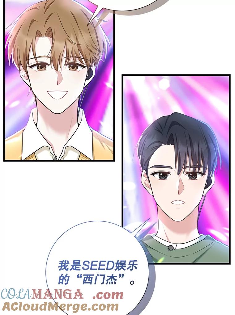 《天生爱豆的娱乐圈攻略法则》6.选择导师 第117页