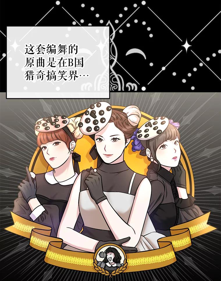 《天生爱豆的娱乐圈攻略法则》6.选择导师 第4页