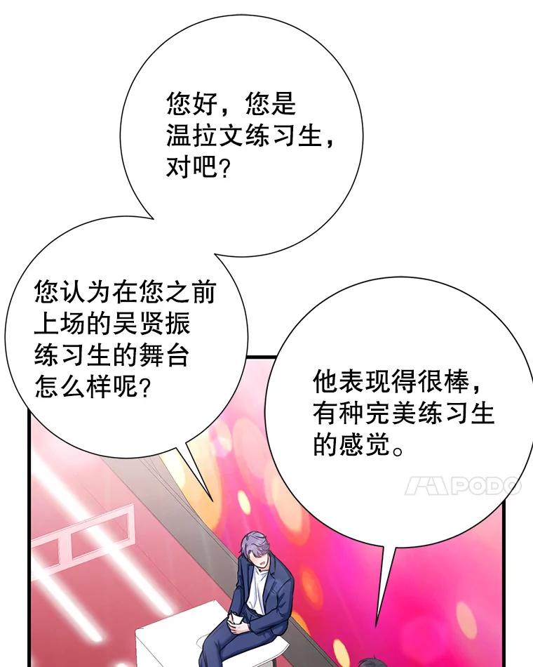 《天生爱豆的娱乐圈攻略法则》6.选择导师 第95页