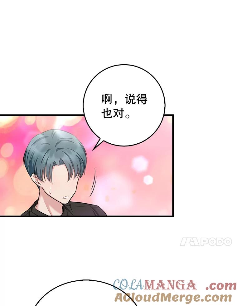 《天生爱豆的娱乐圈攻略法则》6.选择导师 第65页
