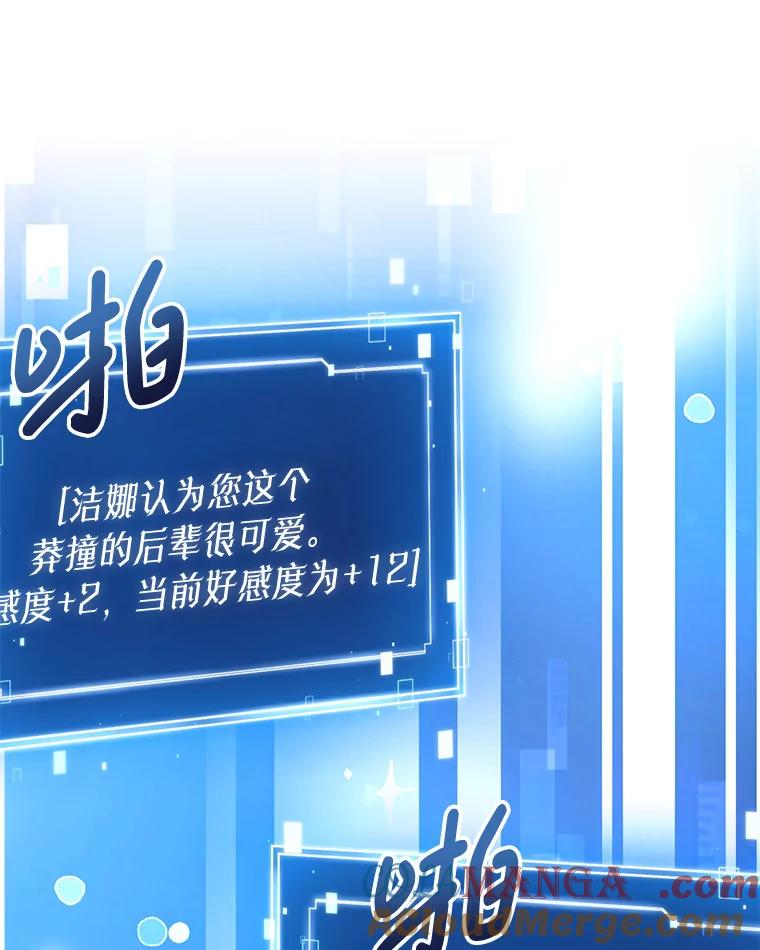 《天生爱豆的娱乐圈攻略法则》6.选择导师 第89页