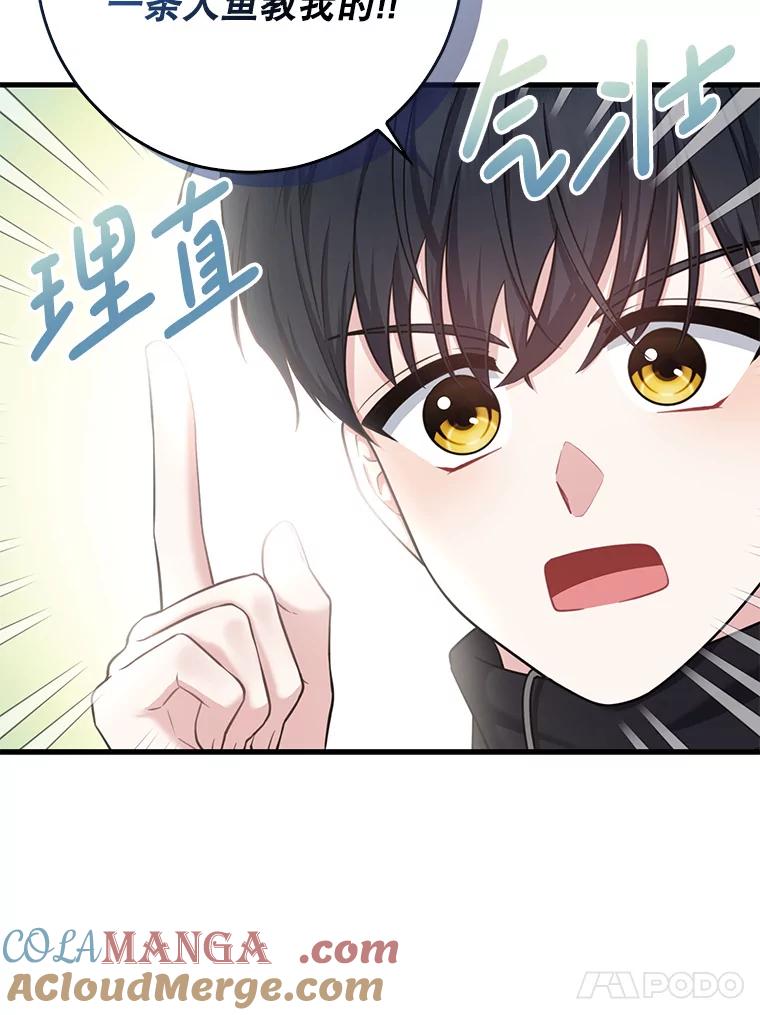 《天生爱豆的娱乐圈攻略法则》6.选择导师 第53页