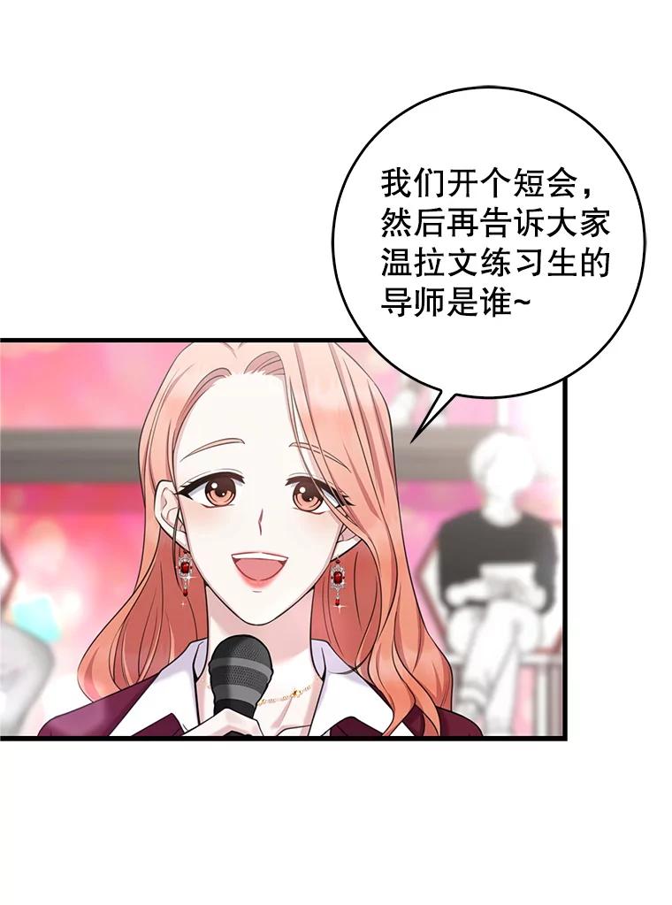 《天生爱豆的娱乐圈攻略法则》6.选择导师 第79页