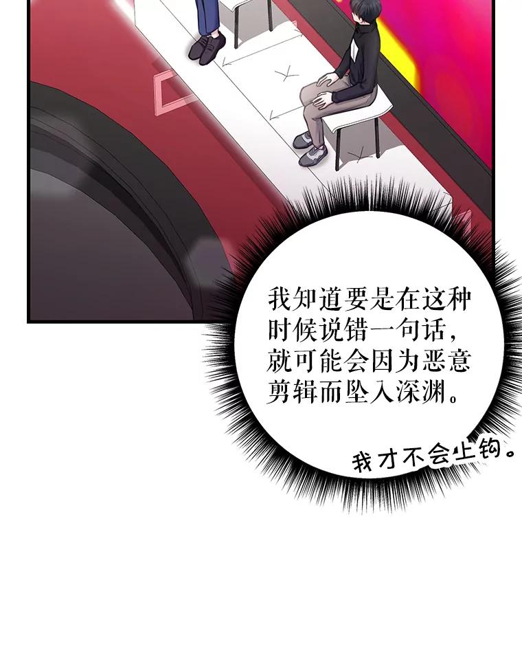 《天生爱豆的娱乐圈攻略法则》6.选择导师 第96页