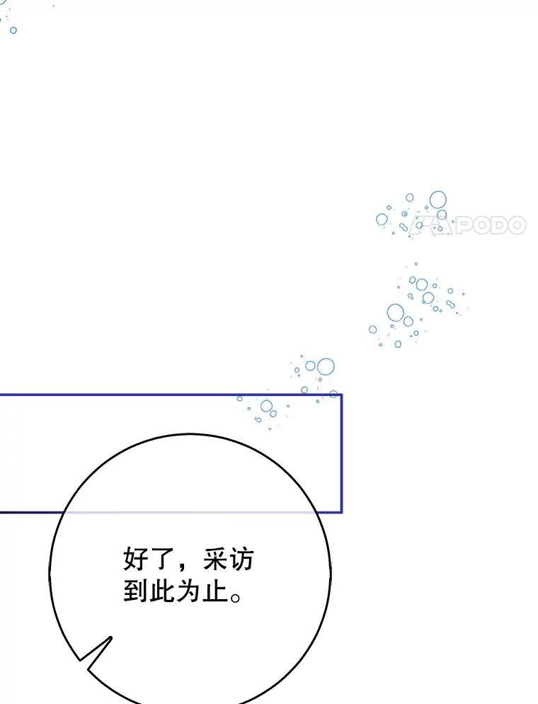 《天生爱豆的娱乐圈攻略法则》6.选择导师 第102页