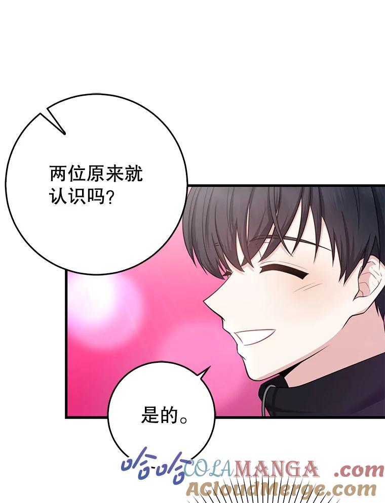 《天生爱豆的娱乐圈攻略法则》6.选择导师 第97页