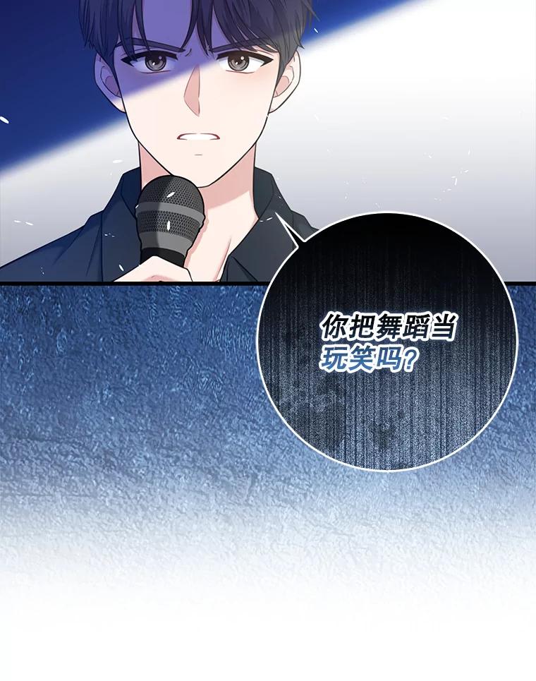 《天生爱豆的娱乐圈攻略法则》6.选择导师 第40页