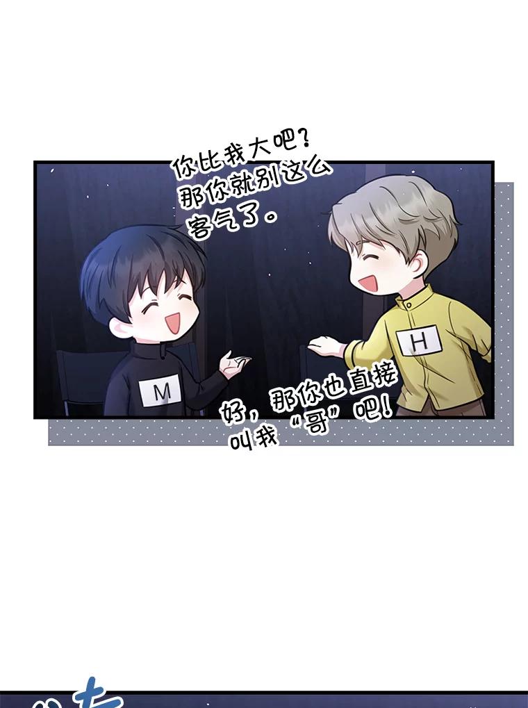 《天生爱豆的娱乐圈攻略法则》6.选择导师 第114页