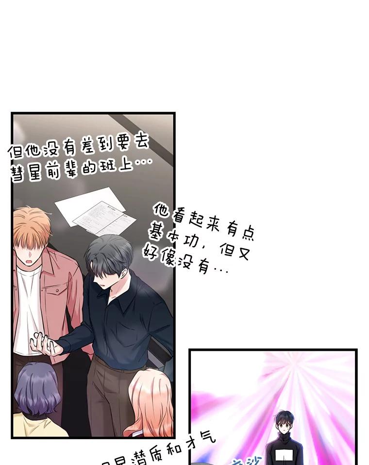 《天生爱豆的娱乐圈攻略法则》6.选择导师 第80页
