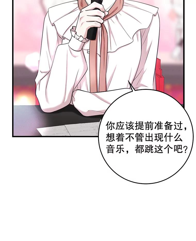 《天生爱豆的娱乐圈攻略法则》6.选择导师 第48页