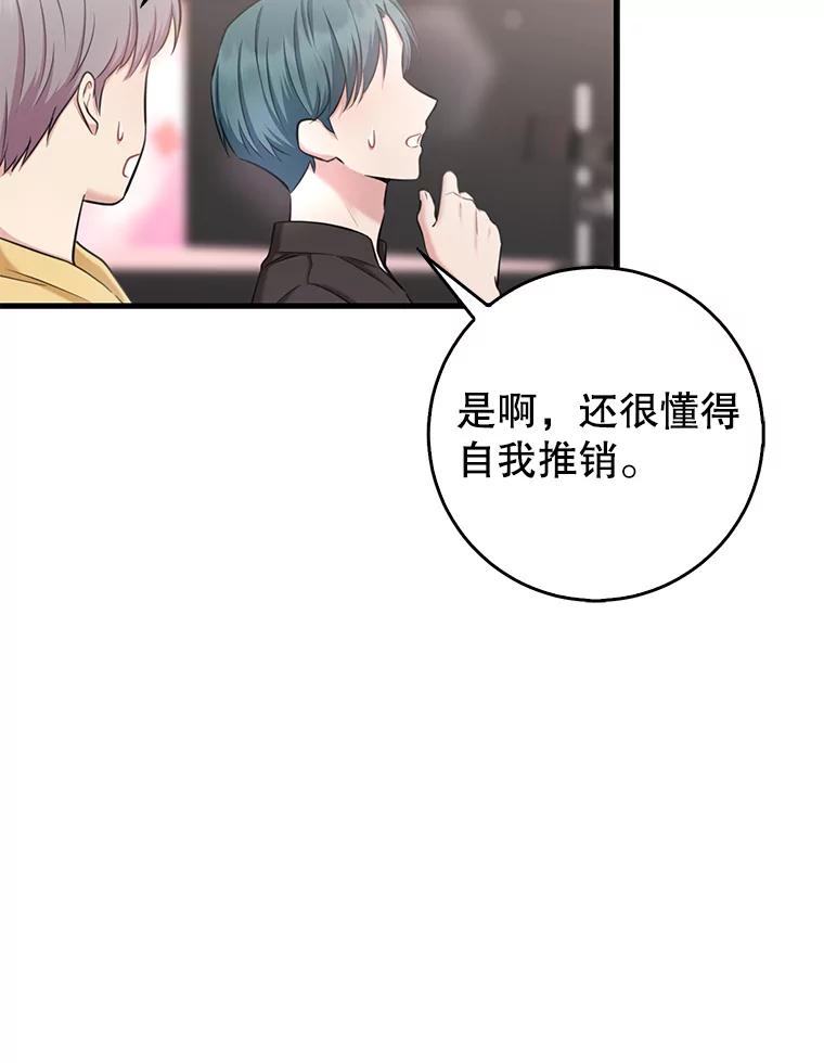 《天生爱豆的娱乐圈攻略法则》6.选择导师 第67页