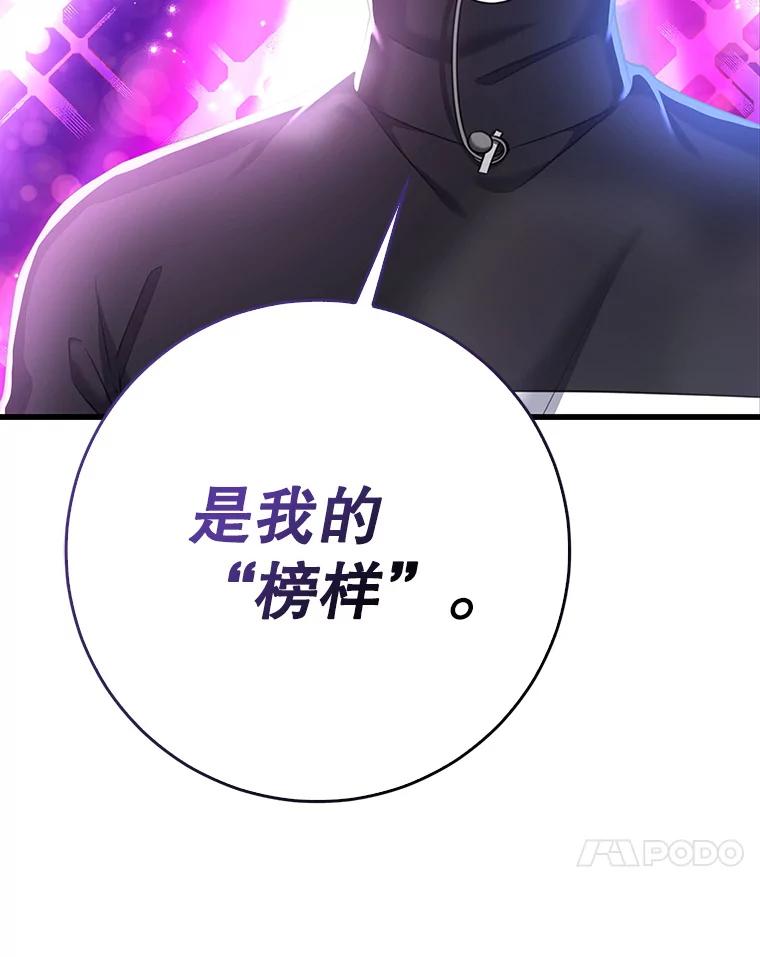 《天生爱豆的娱乐圈攻略法则》6.选择导师 第88页
