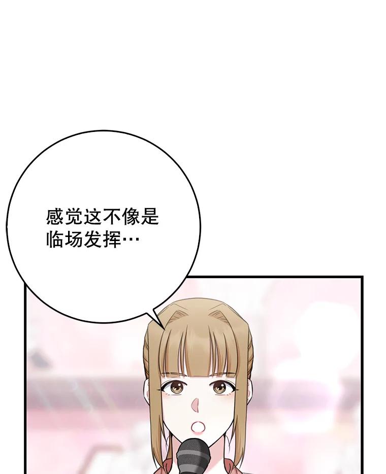《天生爱豆的娱乐圈攻略法则》6.选择导师 第47页