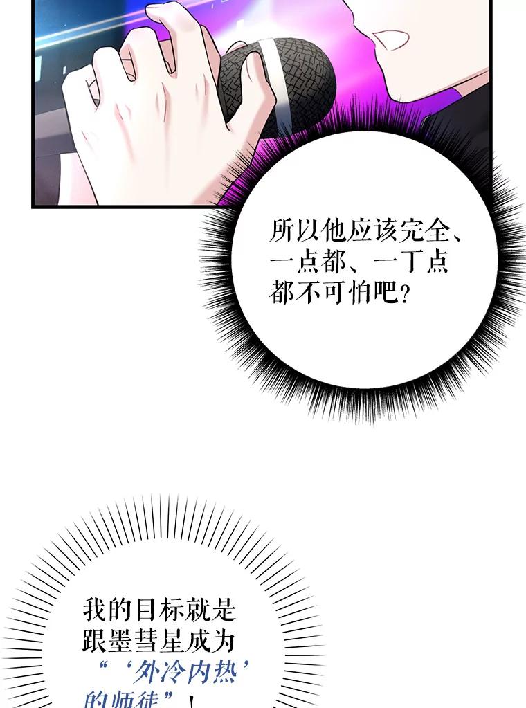 《天生爱豆的娱乐圈攻略法则》6.选择导师 第76页