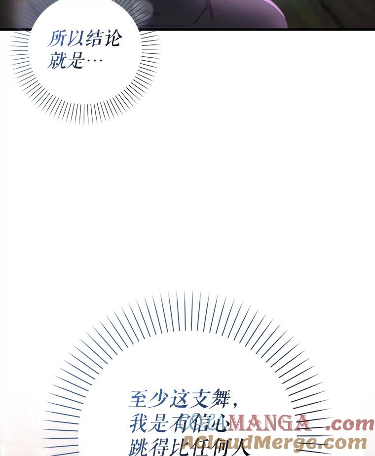 《天生爱豆的娱乐圈攻略法则》6.选择导师 第17页