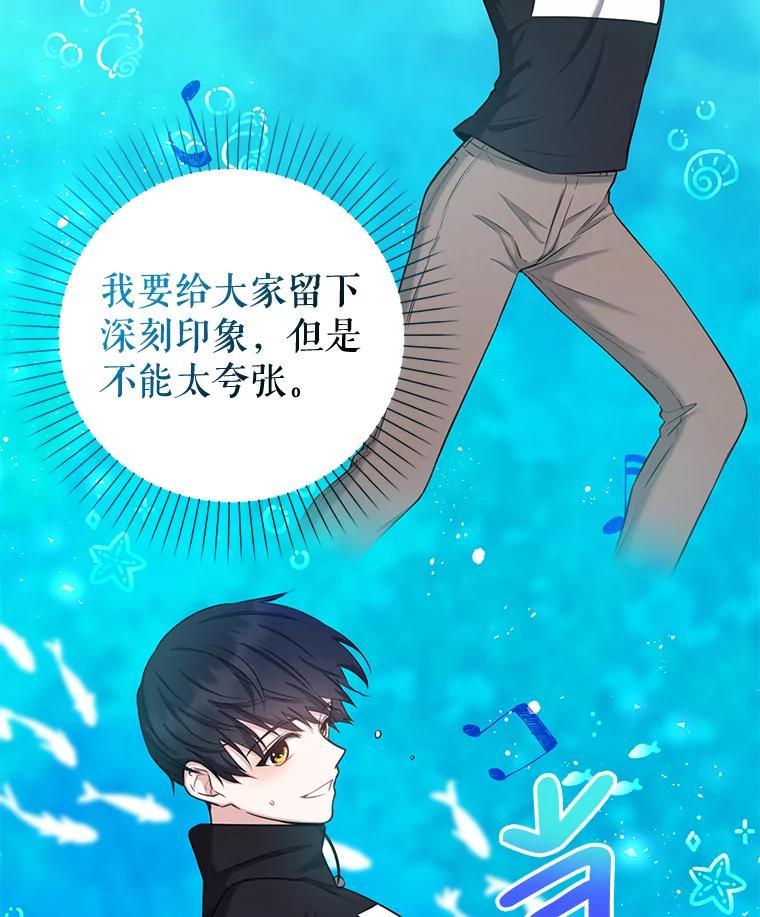 《天生爱豆的娱乐圈攻略法则》6.选择导师 第27页