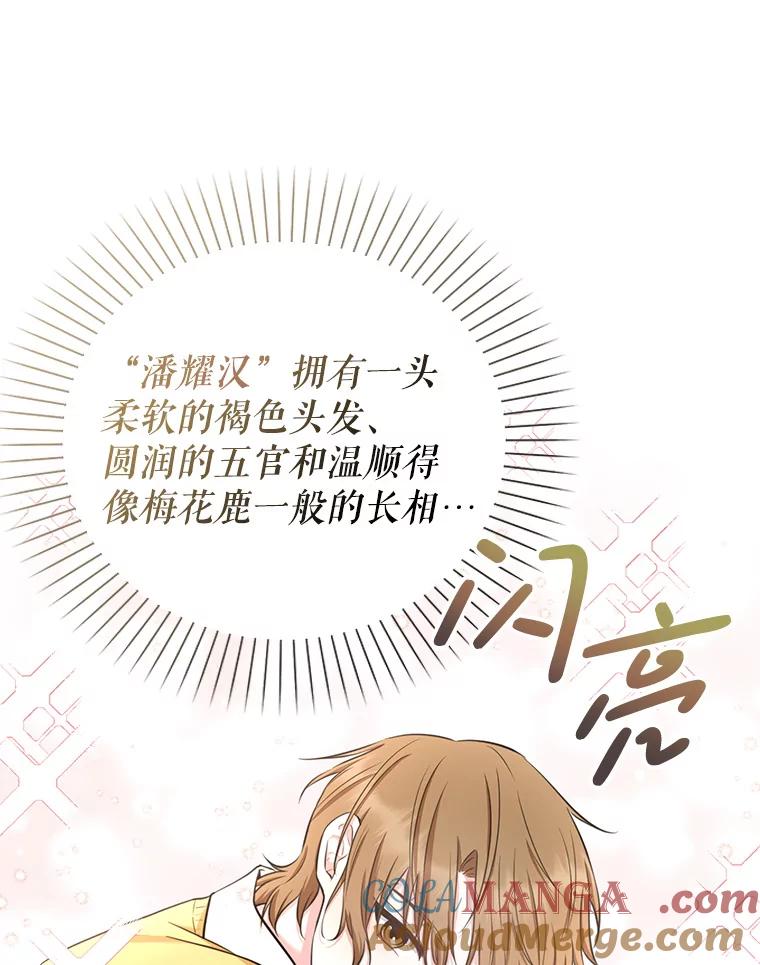 《天生爱豆的娱乐圈攻略法则》6.选择导师 第121页