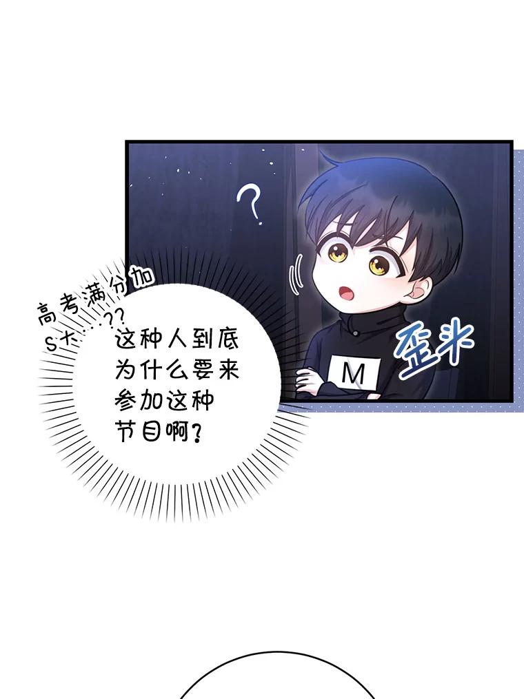 《天生爱豆的娱乐圈攻略法则》7.分班完毕 第3页