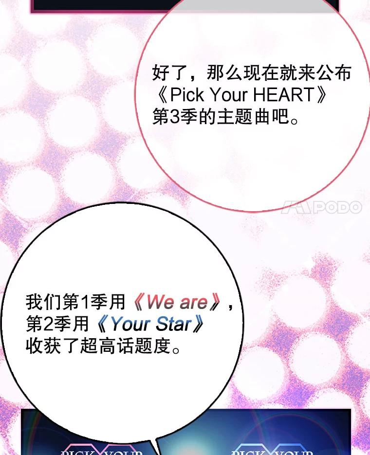 《天生爱豆的娱乐圈攻略法则》7.分班完毕 第31页