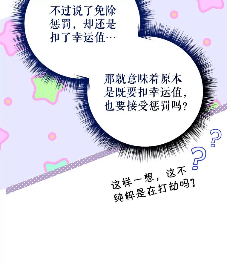 《天生爱豆的娱乐圈攻略法则》7.分班完毕 第52页