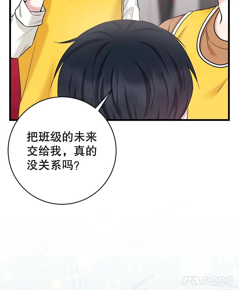 《天生爱豆的娱乐圈攻略法则》7.分班完毕 第87页