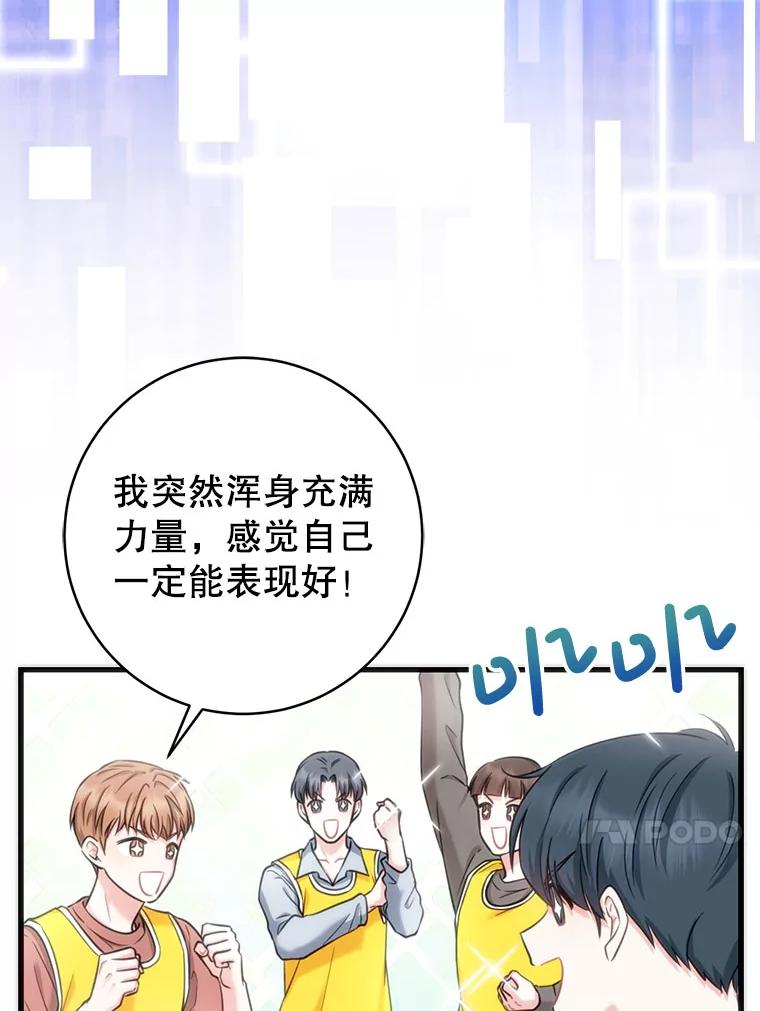 《天生爱豆的娱乐圈攻略法则》7.分班完毕 第103页