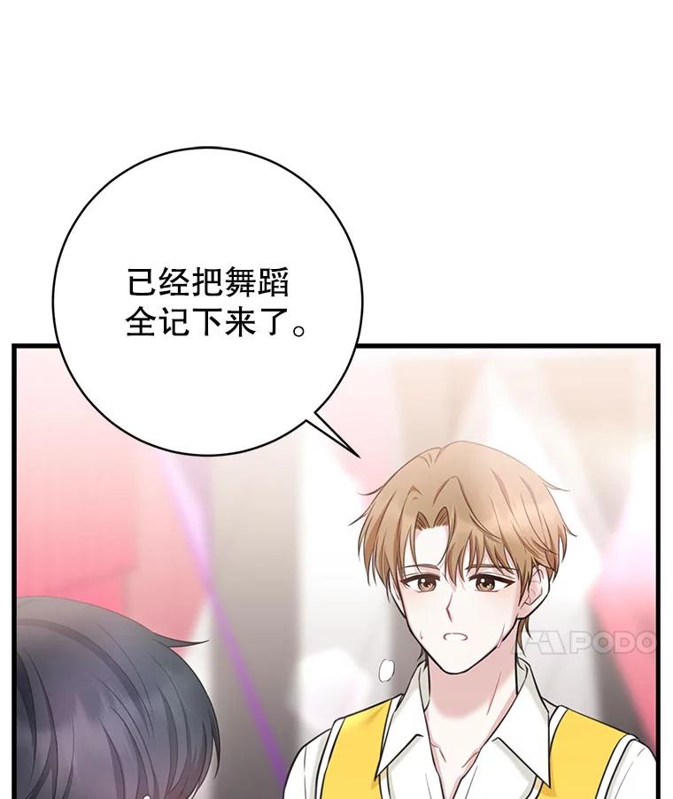 《天生爱豆的娱乐圈攻略法则》7.分班完毕 第79页