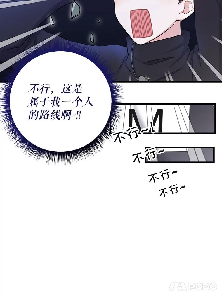 《天生爱豆的娱乐圈攻略法则》7.分班完毕 第20页