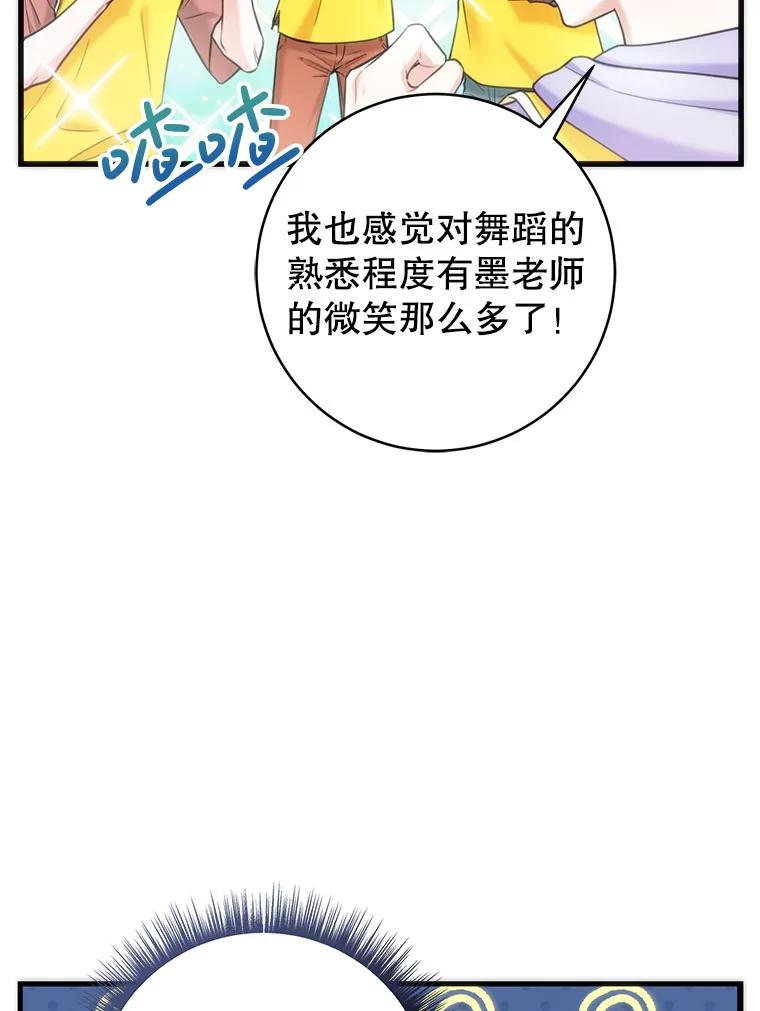 《天生爱豆的娱乐圈攻略法则》7.分班完毕 第104页