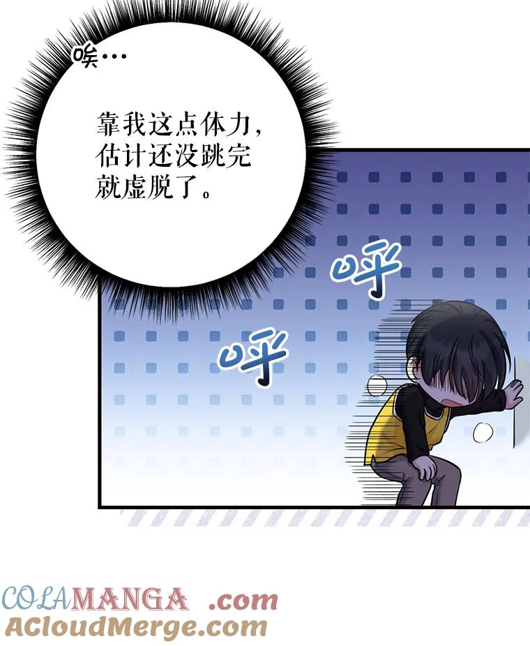 《天生爱豆的娱乐圈攻略法则》7.分班完毕 第77页