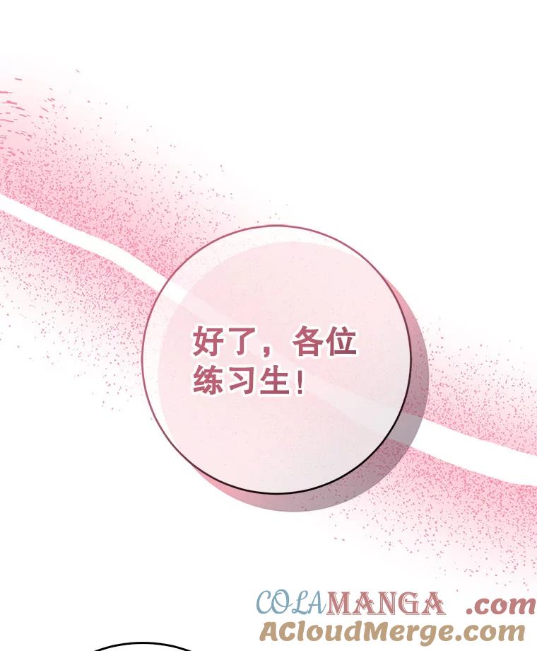 《天生爱豆的娱乐圈攻略法则》7.分班完毕 第21页