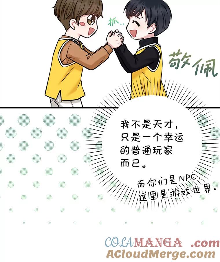 《天生爱豆的娱乐圈攻略法则》7.分班完毕 第85页