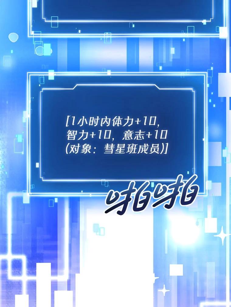 《天生爱豆的娱乐圈攻略法则》7.分班完毕 第102页