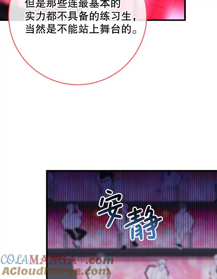 《天生爱豆的娱乐圈攻略法则》7.分班完毕 第57页