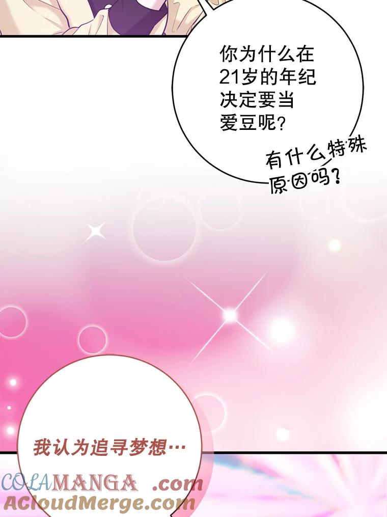 《天生爱豆的娱乐圈攻略法则》7.分班完毕 第5页