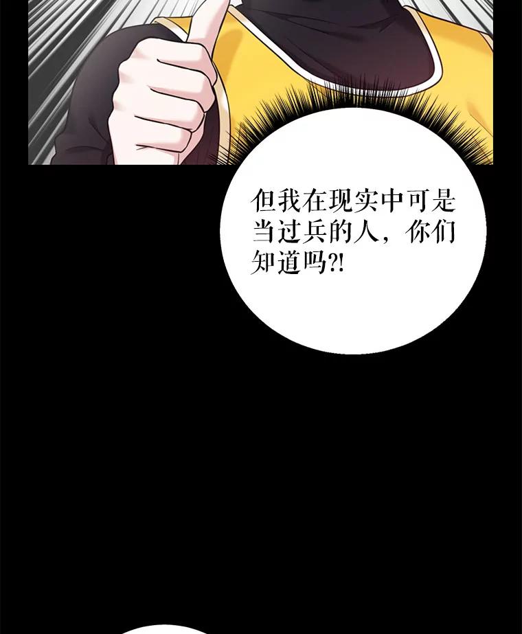 《天生爱豆的娱乐圈攻略法则》7.分班完毕 第91页