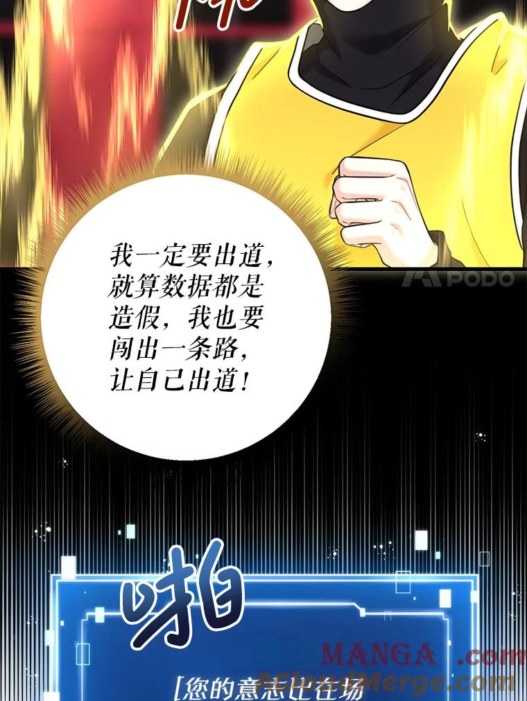 《天生爱豆的娱乐圈攻略法则》7.分班完毕 第97页