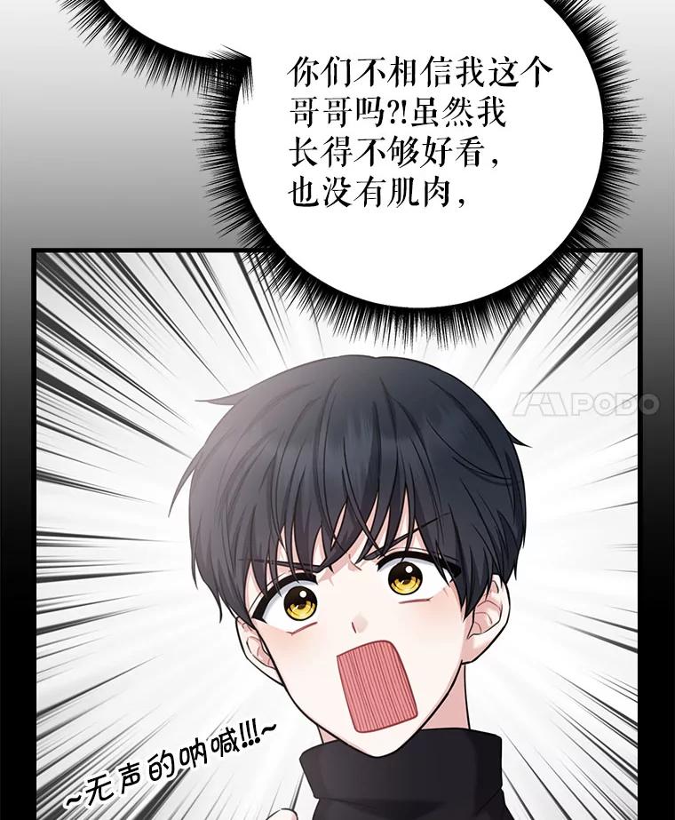 《天生爱豆的娱乐圈攻略法则》7.分班完毕 第90页