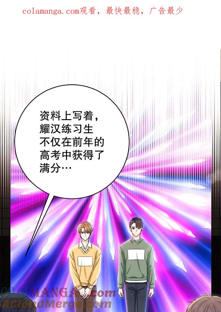 《天生爱豆的娱乐圈攻略法则》7.分班完毕 第1页