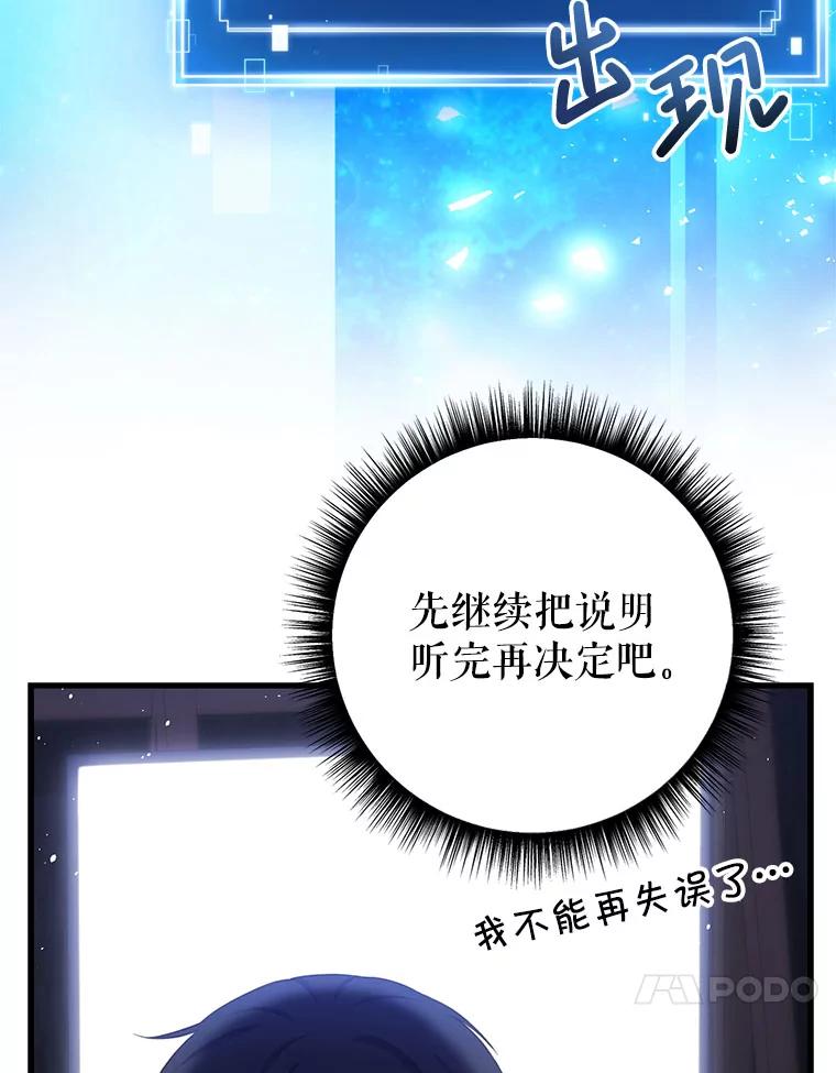 《天生爱豆的娱乐圈攻略法则》7.分班完毕 第54页