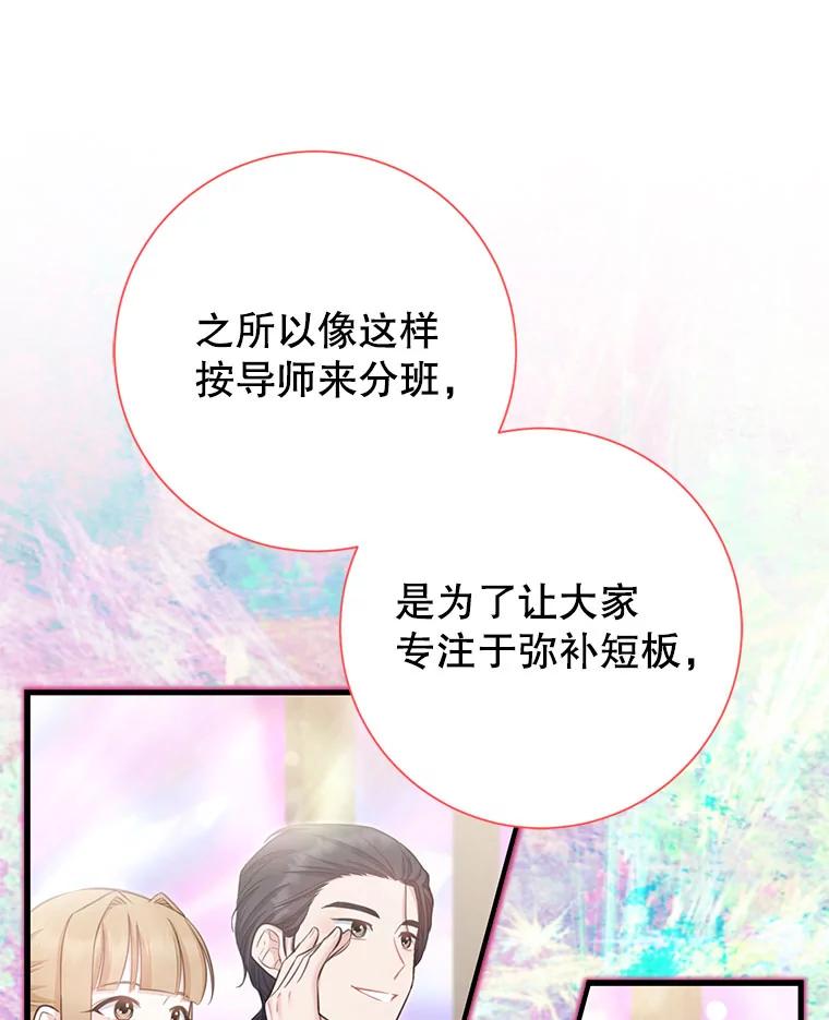 《天生爱豆的娱乐圈攻略法则》7.分班完毕 第26页