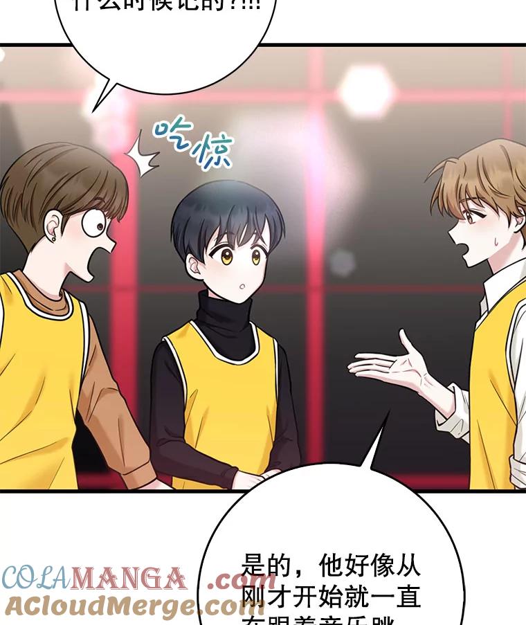 《天生爱豆的娱乐圈攻略法则》7.分班完毕 第81页
