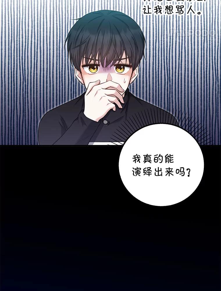 《天生爱豆的娱乐圈攻略法则》7.分班完毕 第38页