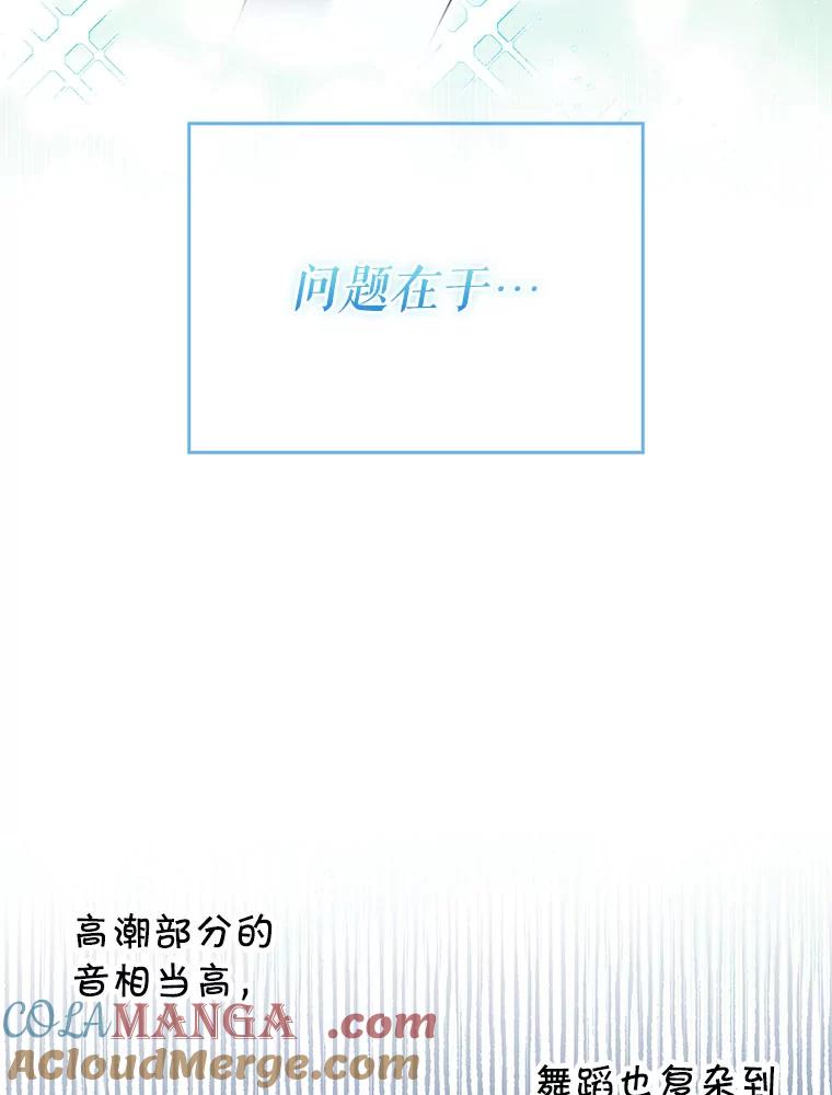 《天生爱豆的娱乐圈攻略法则》7.分班完毕 第37页
