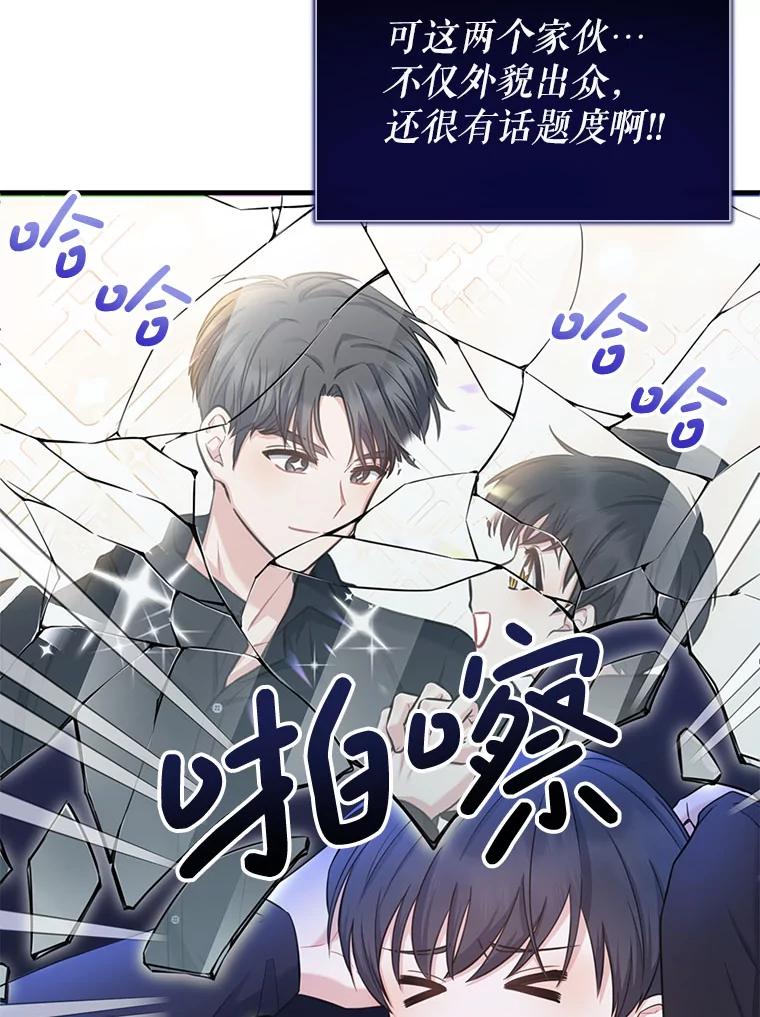 《天生爱豆的娱乐圈攻略法则》7.分班完毕 第19页