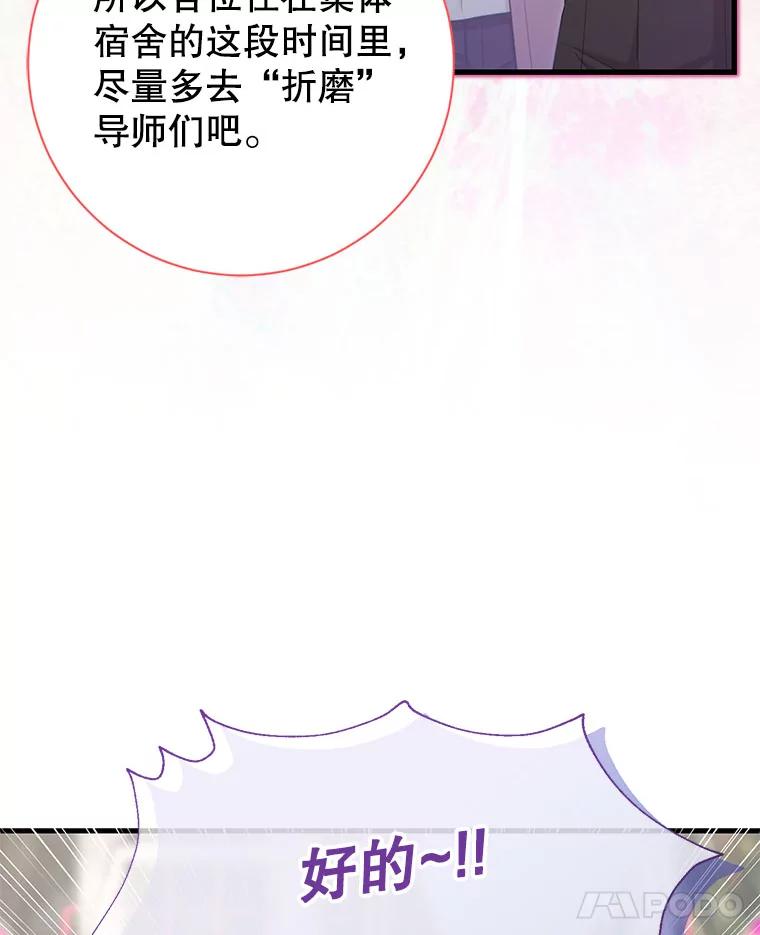 《天生爱豆的娱乐圈攻略法则》7.分班完毕 第28页