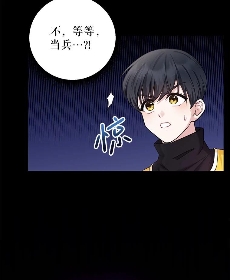 《天生爱豆的娱乐圈攻略法则》7.分班完毕 第92页