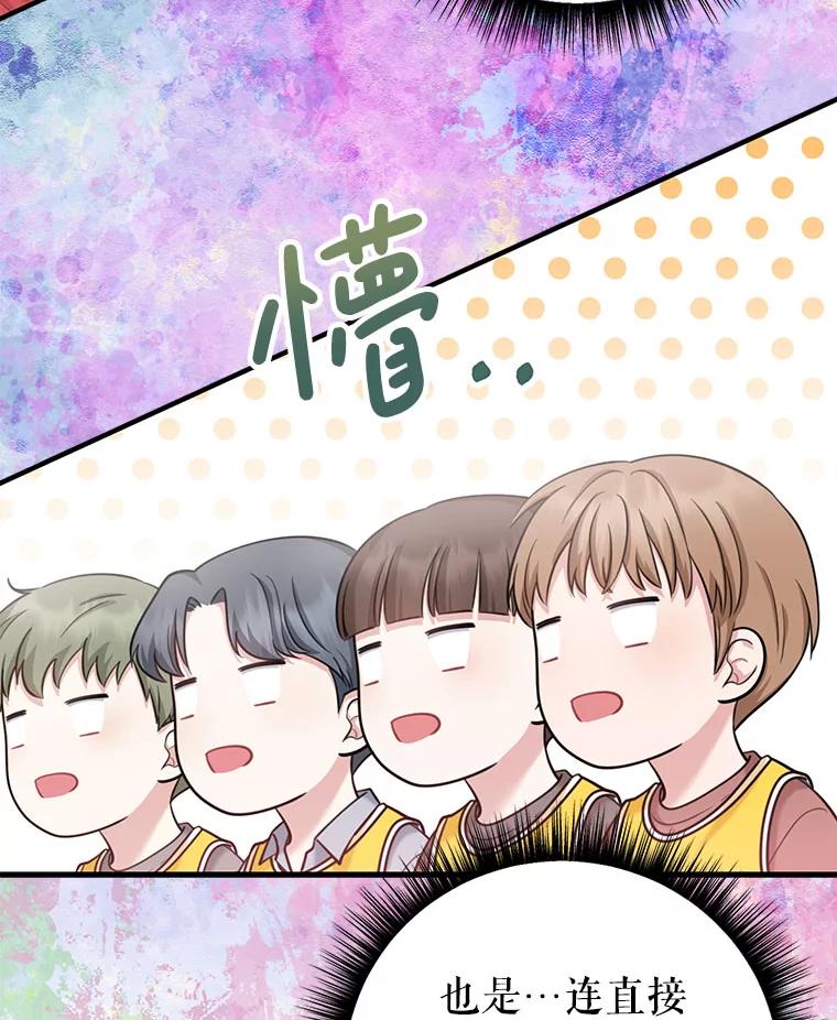 《天生爱豆的娱乐圈攻略法则》7.分班完毕 第74页