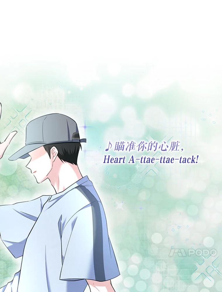 《天生爱豆的娱乐圈攻略法则》7.分班完毕 第34页