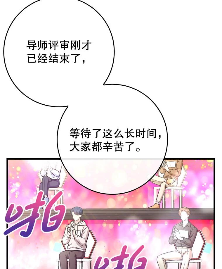 《天生爱豆的娱乐圈攻略法则》7.分班完毕 第22页